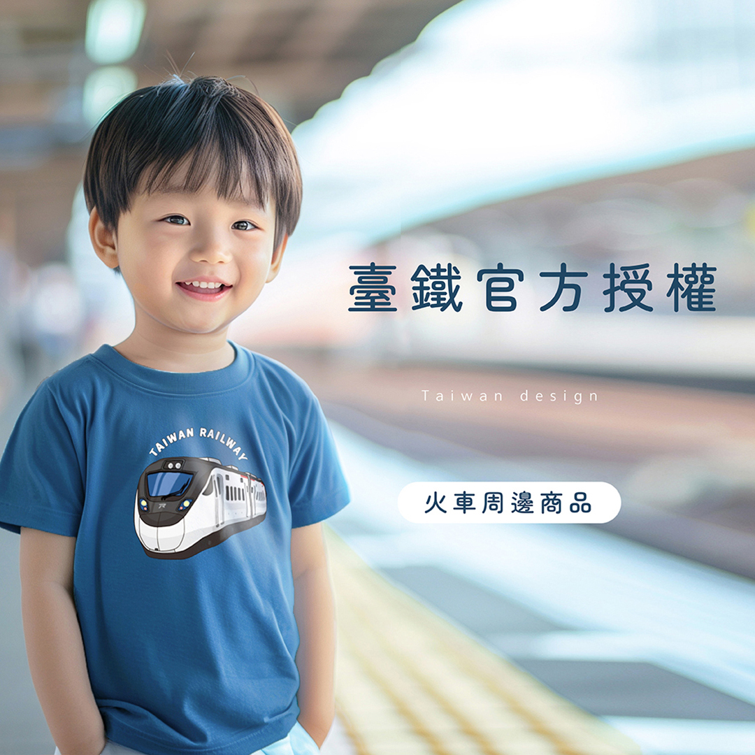 臺鐵官方授權火車 T-shirt